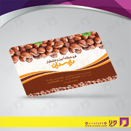 کارت  ویزیت  مواد غذایی آجیل و خشکبار کد 011901012