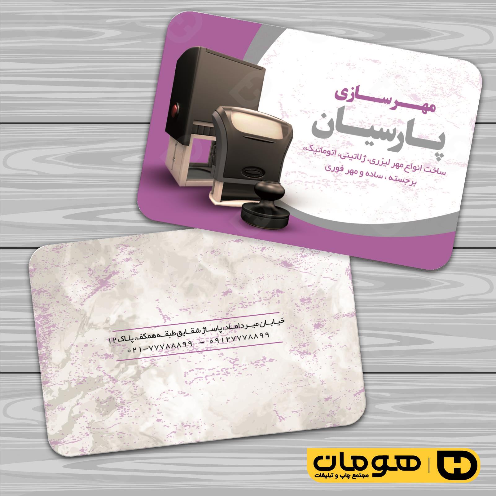 کارت  ویزیت  خدمات فرهنگی مهرسازی  کد 011006005