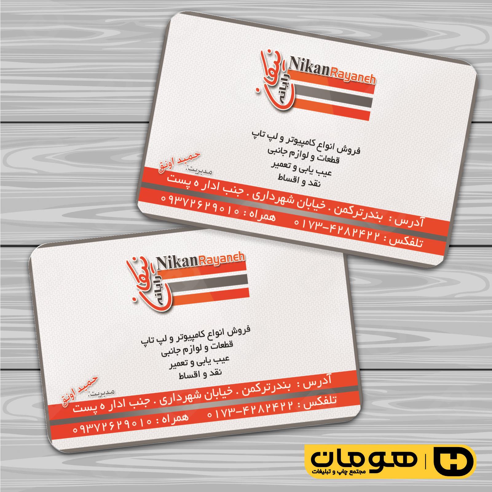 کارت  ویزیت  فناوری و ارتباطات فروشگاه کامپیوتر کد 011602042