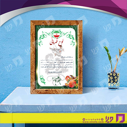 لوح تقدیر و حکم قهرمانی حکم قهرمانی قهرمانی کد 080101010