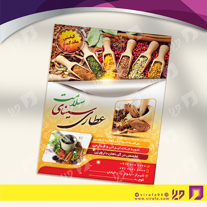 تراکت رنگی متفرقه عطاری و گیاهان دارویی کد 021813017