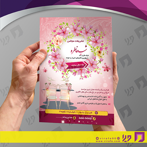 تراکت رنگی خدمات مجالس و مراسم تشریفات مجالس کد 020902013