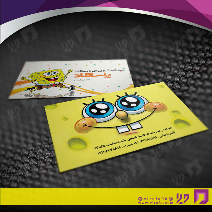 کارت  ویزیت  آموزشگاهها مهد کودک  کد 010309018