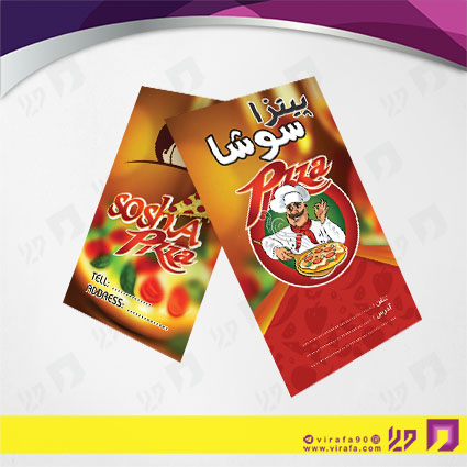کارت  ویزیت  رستوران و کافی شاپ فست فود و پیتزا کد 011504001