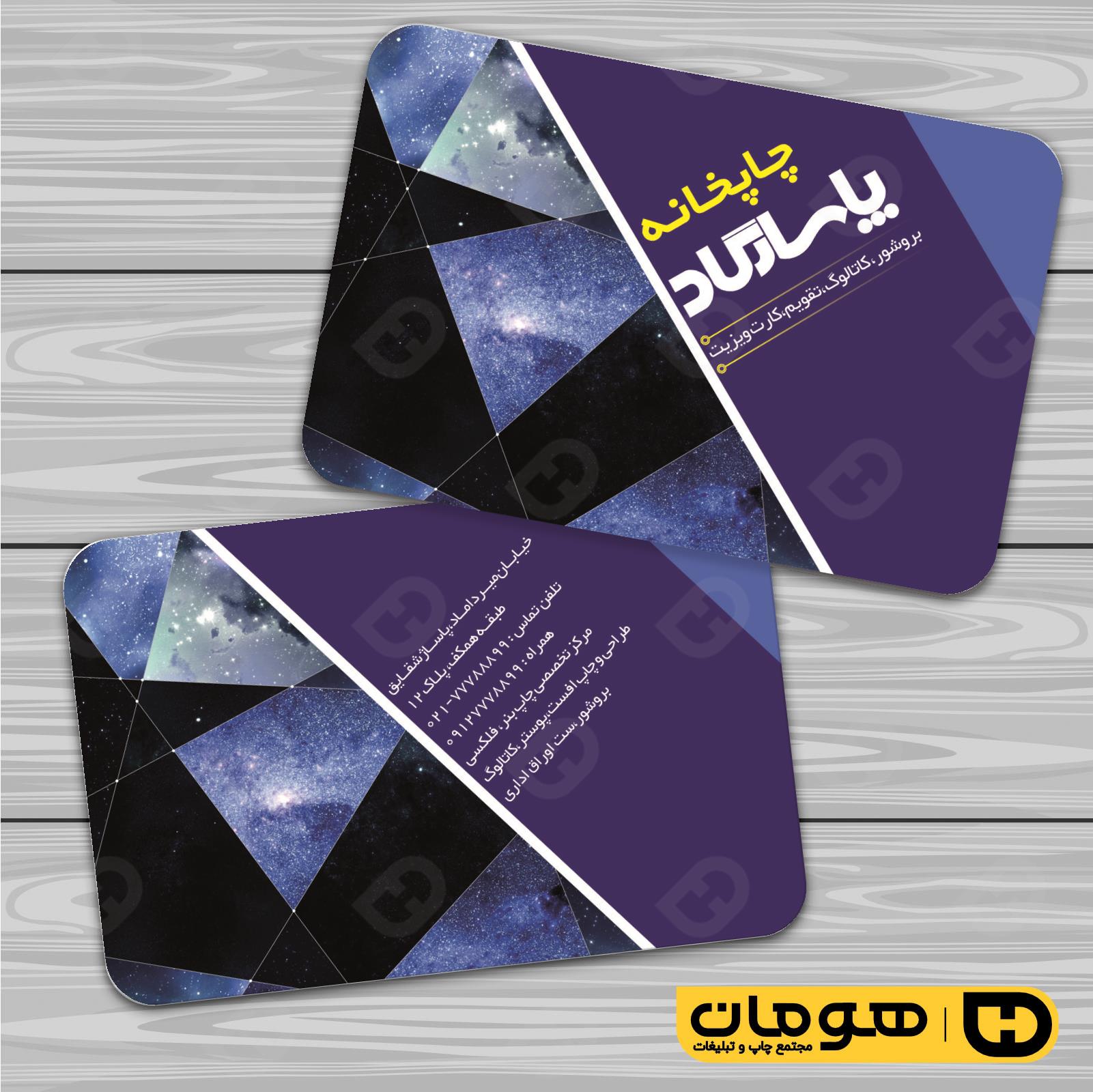 کارت  ویزیت  خدمات فرهنگی چاپخانه  کد 011002016