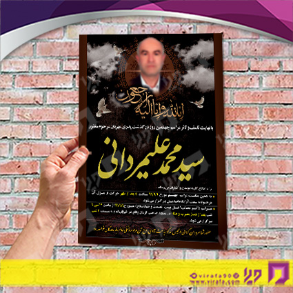آگهی ترحیم آگهی ترحیم پدر پدر کد 070101033
