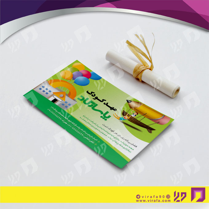 کارت  ویزیت  آموزشگاهها مهد کودک  کد 010309006