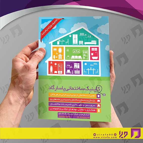 تراکت رنگی املاک و خدمات ساختمانی خدمات ساختمانی کد 020202005
