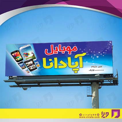 بنر و لارج فرمت فناوری و ارتباطات فروشگاه موبایل و تلفن کد 14011603004