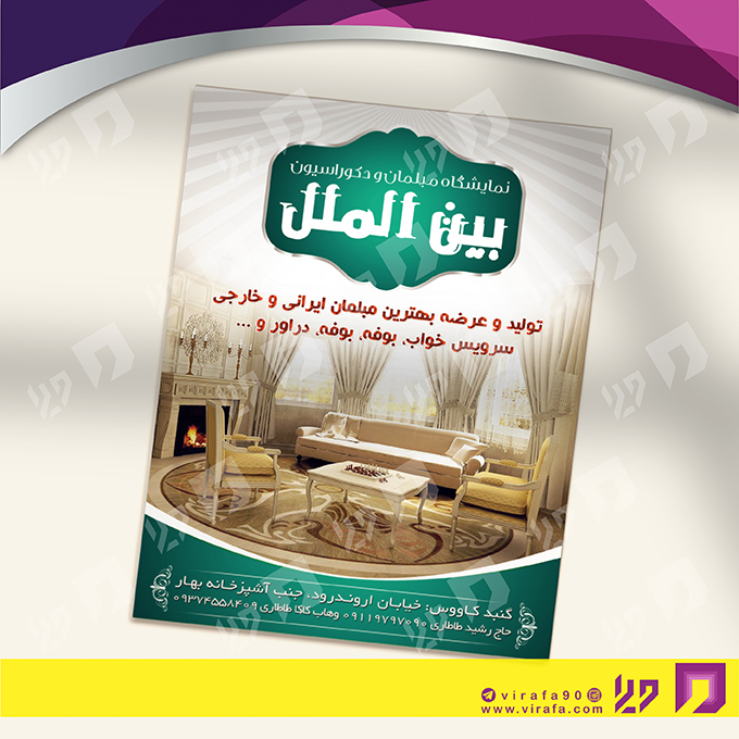 تراکت رنگی دکور و تزئینات داخلی ساختمان فروشگاه مبل کد 021203025