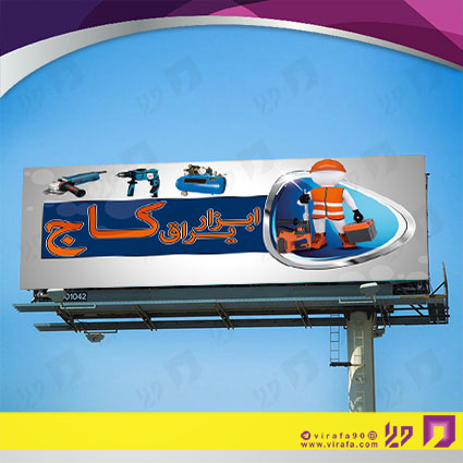بنر و لارج فرمت خدمات صنعتی ابزارآلات کد 14010801002
