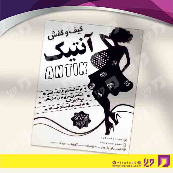 تراکت ریسو پوشاک و البسه فروشگاه کیف و کفش کد 030405011