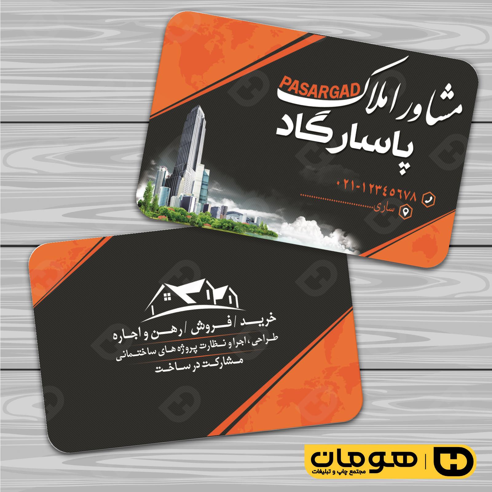 کارت  ویزیت  املاک و خدمات ساختمانی مشاور املاک کد 010216006