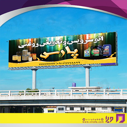 بنر و لارج فرمت اتومبیل و موتورسیکلت  تعویض روغن کد 14010105012