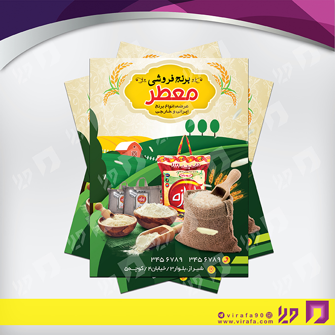 تراکت رنگی مواد غذایی برنج فروشی کد 021701001