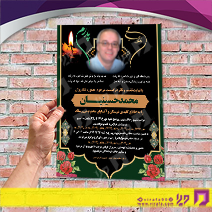 آگهی ترحیم آگهی ترحیم پدر پدر کد 070101049