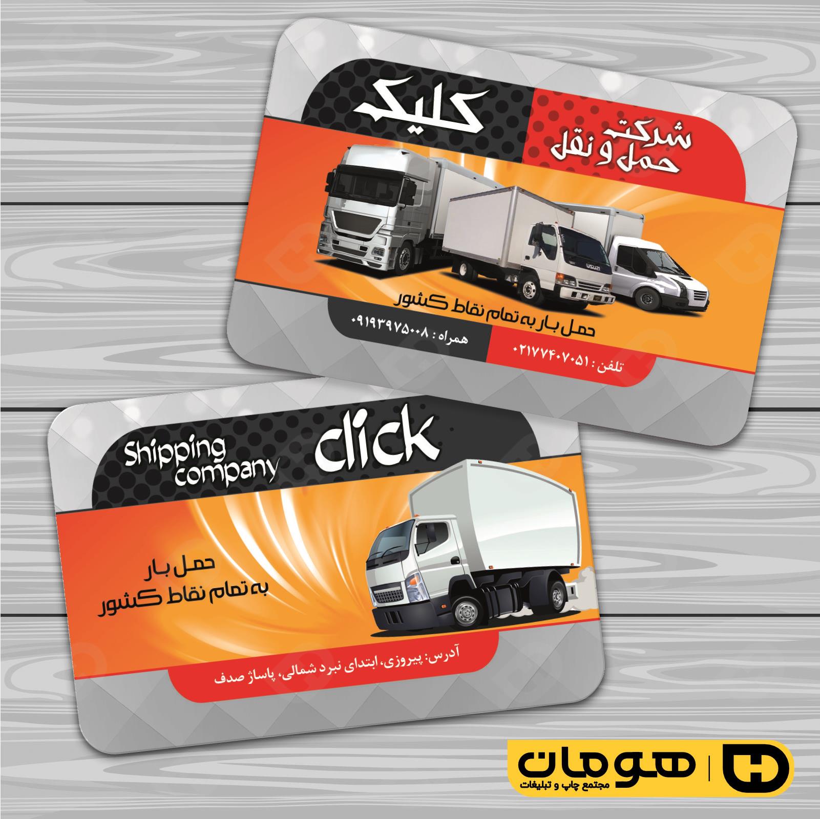 کارت  ویزیت  خدمات شهری آژانس و حمل و نقل  کد 010801001