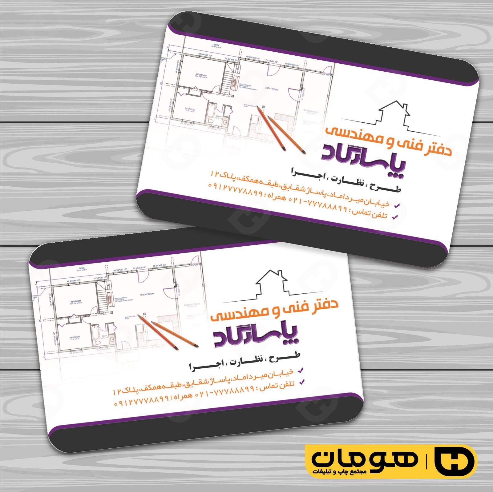 کارت  ویزیت  املاک و خدمات ساختمانی دفتر فنی مهندسی کد 010207007