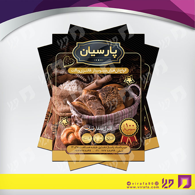 تراکت رنگی مواد غذایی نان فانتزی کد 021711007