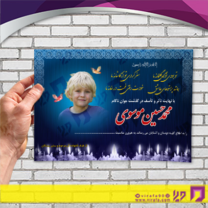 آگهی ترحیم آگهی ترحیم جوان جوان کد 070201008