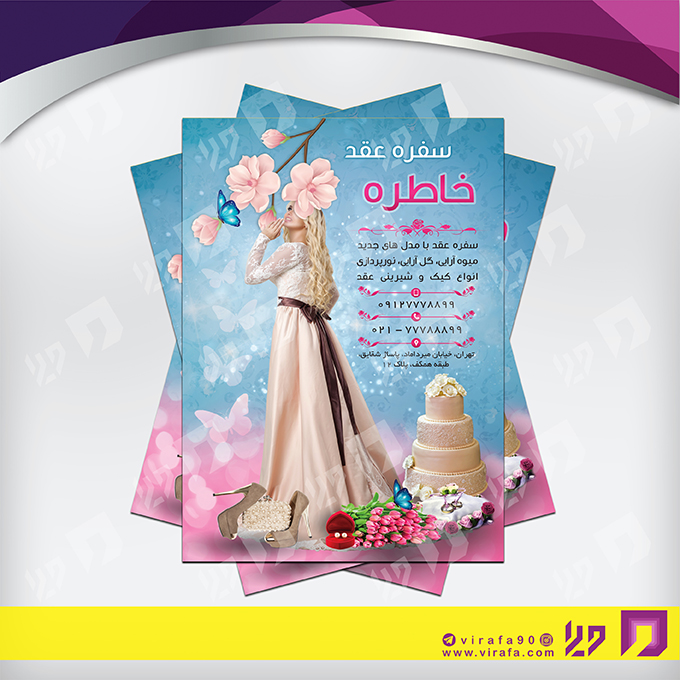 تراکت رنگی خدمات مجالس و مراسم سفره عقد کد 020903003