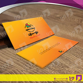 کارت  ویزیت  رستوران و کافی شاپ فست فود و پیتزا کد 011504028