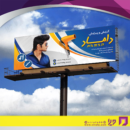 بنر و لارج فرمت خدمات آرایشی و زیبایی آرایشگاه آقایان کد 14010501026