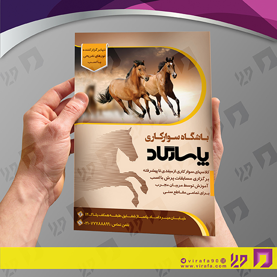 تراکت رنگی خدمات ورزشی باشگاه سوارکاری کد 021102001