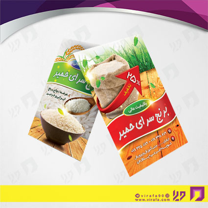 کارت  ویزیت  مواد غذایی فروشگاه بر نج کد 011909018