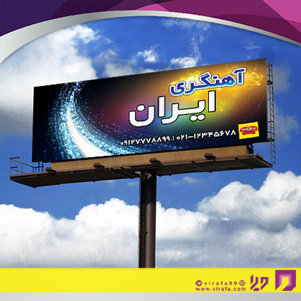 بنر و لارج فرمت خدمات صنعتی آهنگری و درب و پنجره‌سازی کد 14010803002