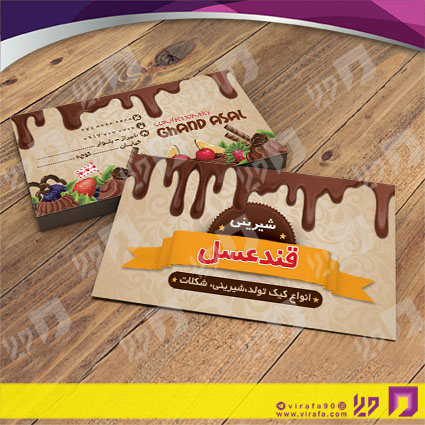 کارت  ویزیت  مواد غذایی شیرینی سرا کد 011908006