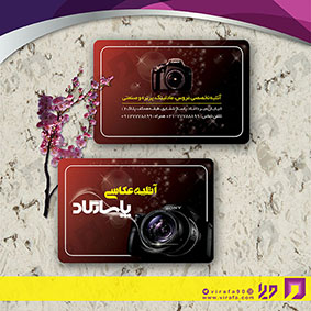 کارت  ویزیت  خدمات مجالس و مراسم آتلیه عکاسی کد 011101029
