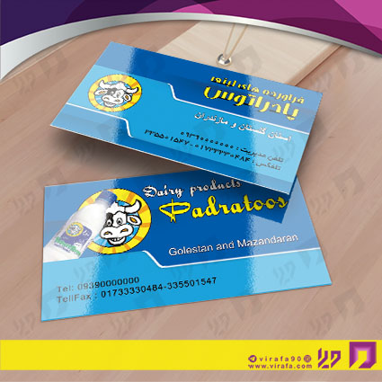 کارت  ویزیت  مواد غذایی مواد لبنی کد 011913014