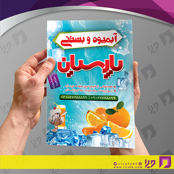 تراکت رنگی رستوران و کافی شاپ آبمیوه و بستنی کد 021301004