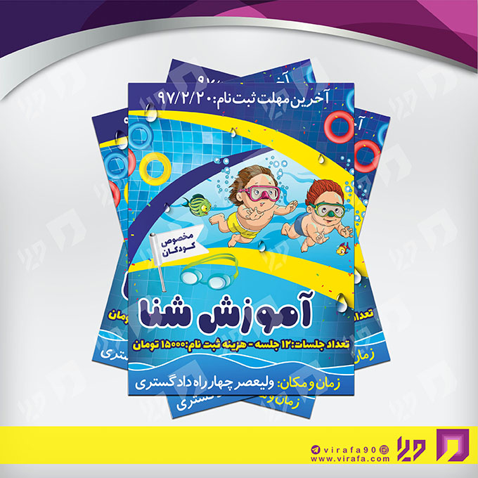 تراکت رنگی خدمات ورزشی کلاسهای ورزشی کد 021105013