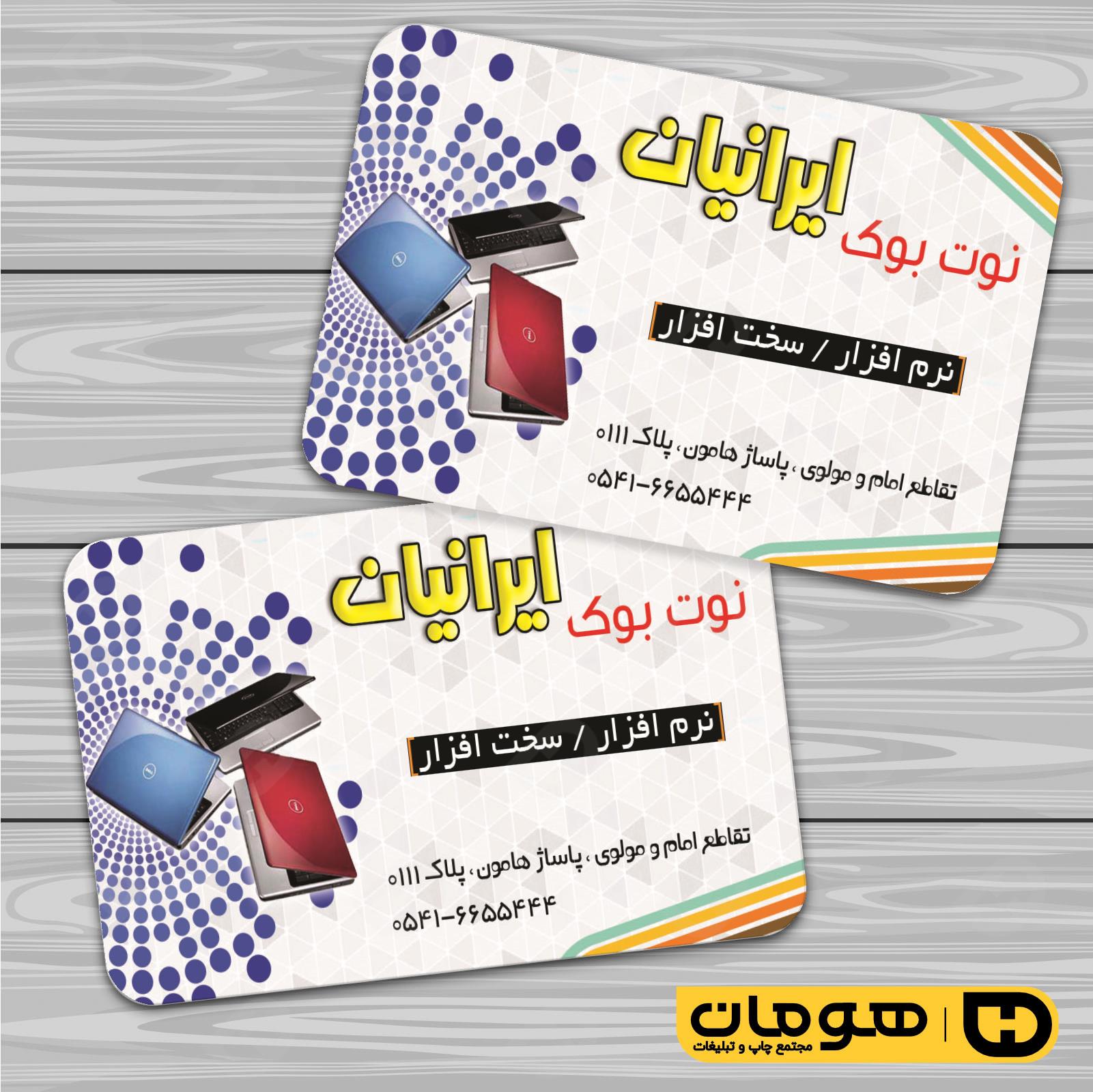 کارت  ویزیت  فناوری و ارتباطات فروشگاه کامپیوتر کد 011602001