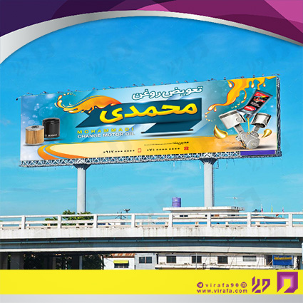 بنر و لارج فرمت اتومبیل و موتورسیکلت  تعویض روغن کد 14010105032