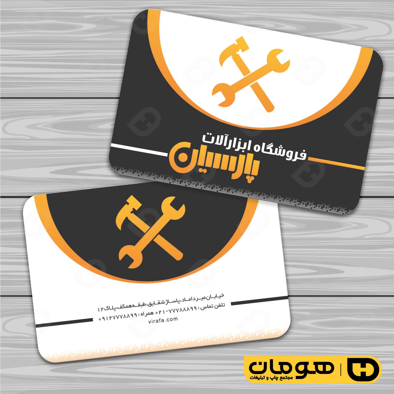 کارت  ویزیت  خدمات صنعتی ابزارآلات کد 010901012