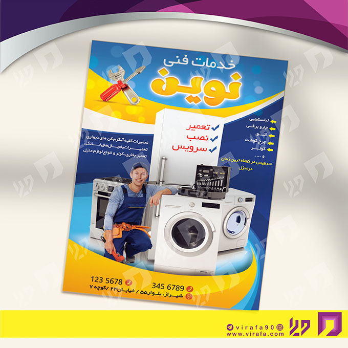 تراکت رنگی لوازم خانگی و برقی فروشگاه لوازم خانگی کد 021503022