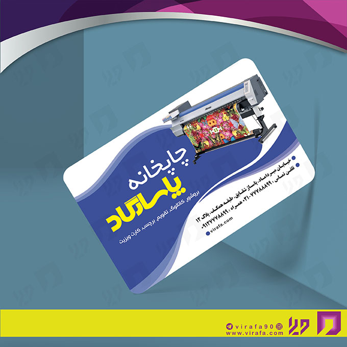 کارت  ویزیت  خدمات فرهنگی چاپخانه  کد 011002007