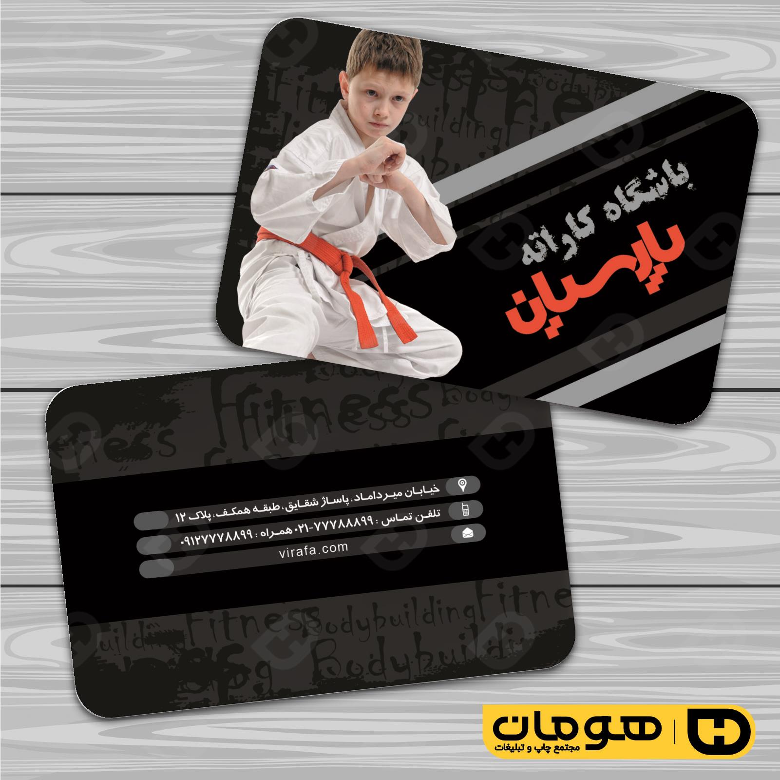 کارت  ویزیت  خدمات ورزشی باشگاه ورزشی کد 011304001