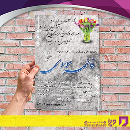 آگهی ترحیم آگهی ترحیم مادر مادر کد 070401010