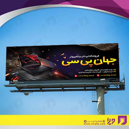 بنر و لارج فرمت فناوری و ارتباطات فروشگاه کامپیوتر کد 14011602030
