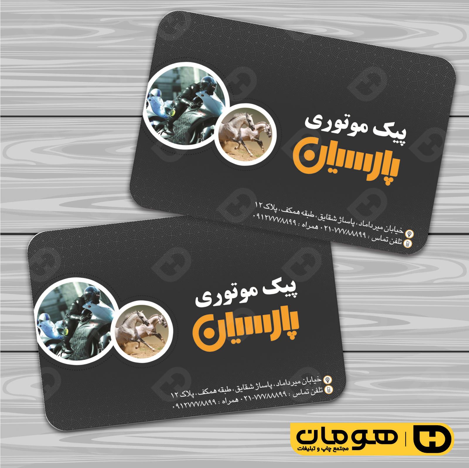 کارت  ویزیت  خدمات شهری آژانس و حمل و نقل  کد 010801039