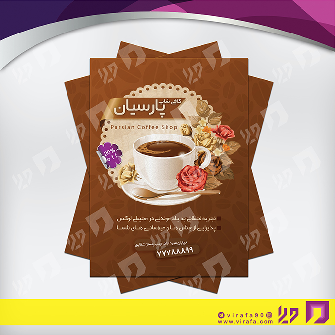 تراکت رنگی رستوران و کافی شاپ کافی شاپ کد 021306007