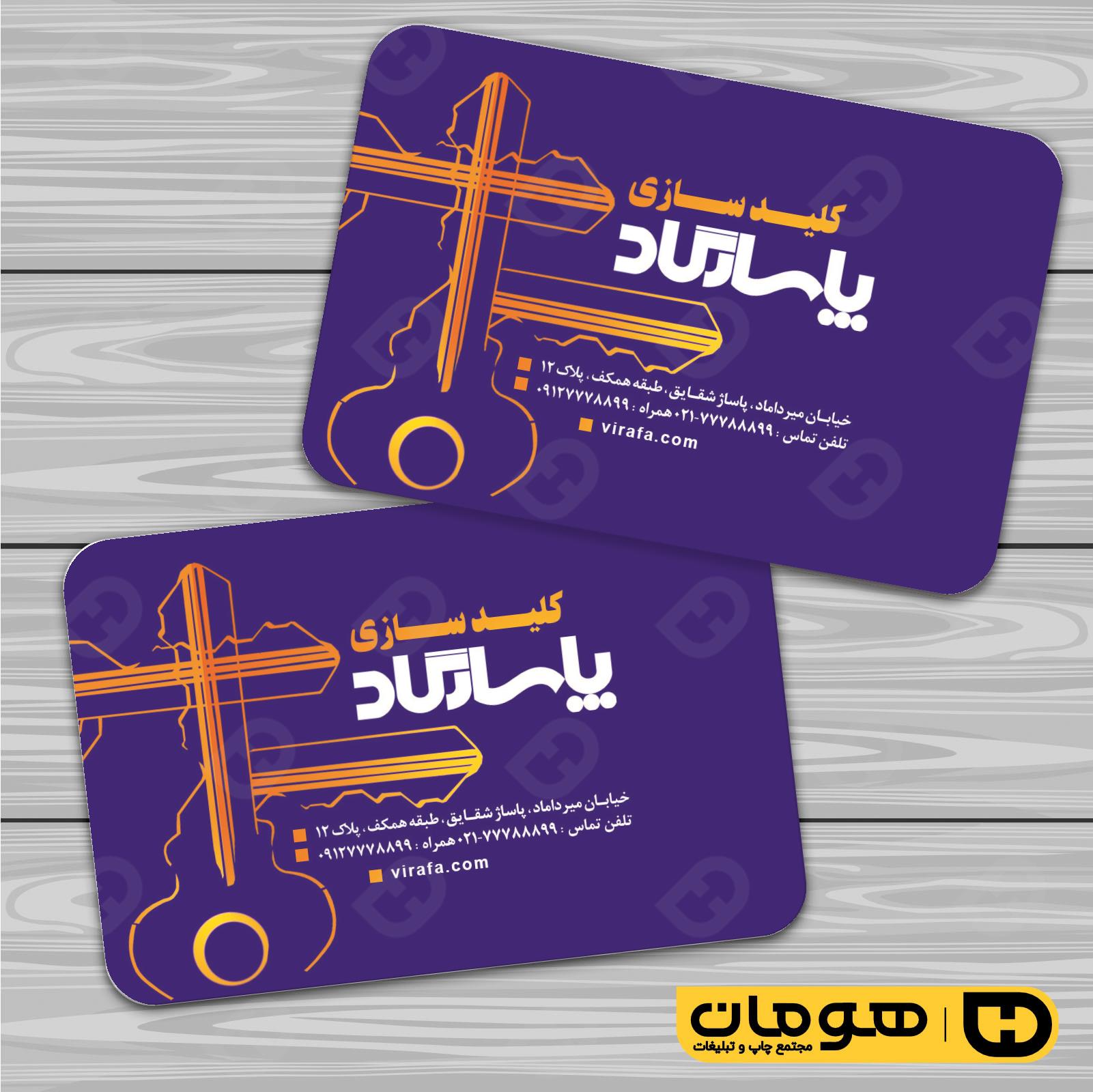 کارت  ویزیت  خدمات صنعتی کلید سازی کد 010910007