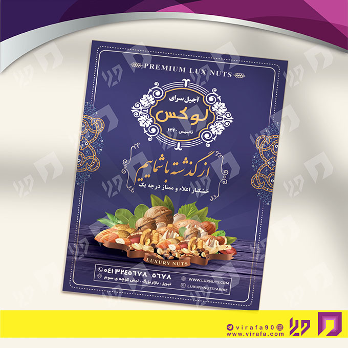 تراکت رنگی مواد غذایی فروشگاه آجیل و خشکبار کد 021708002