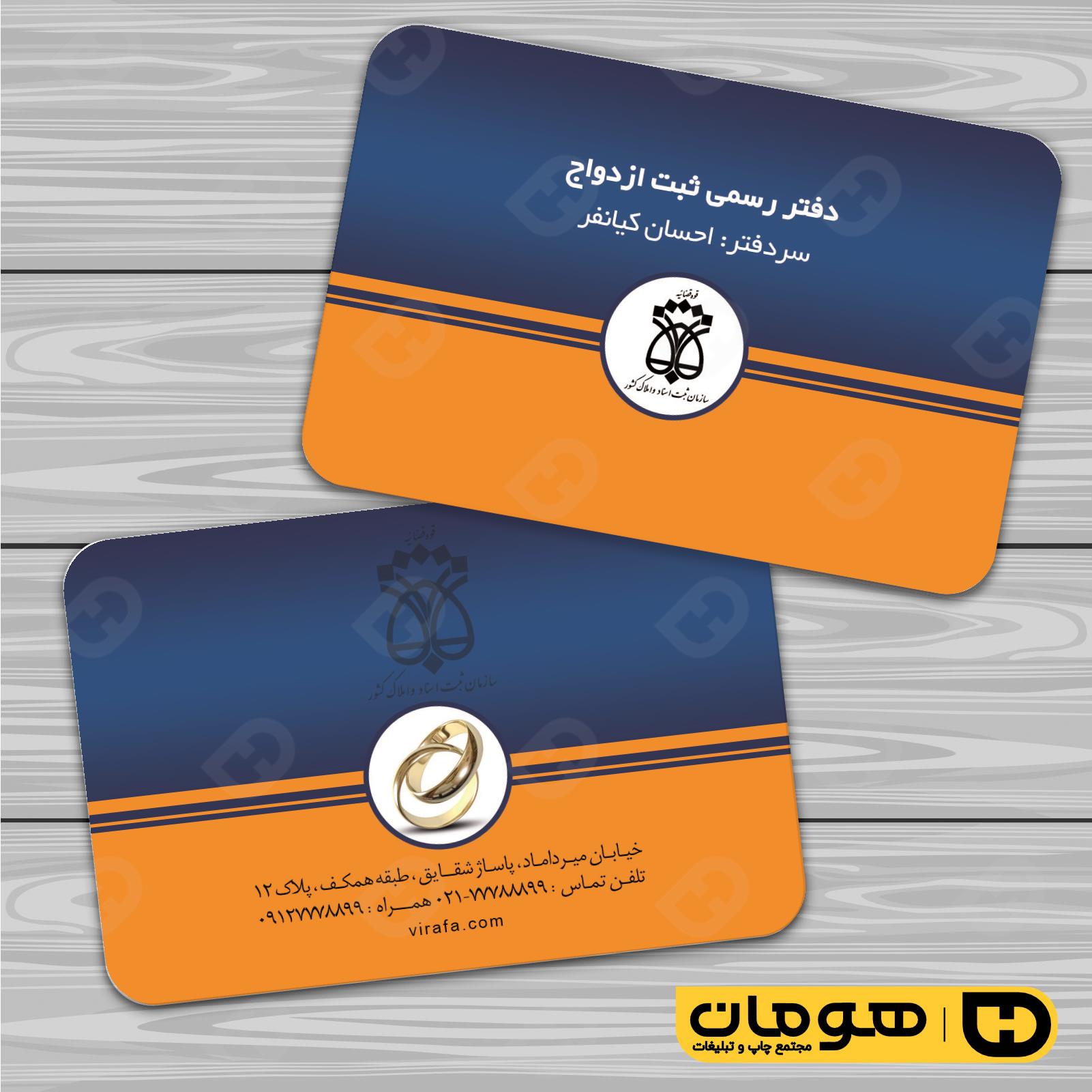کارت  ویزیت  خدمات شهری دفتر ثبت ازدواج کد 010805011