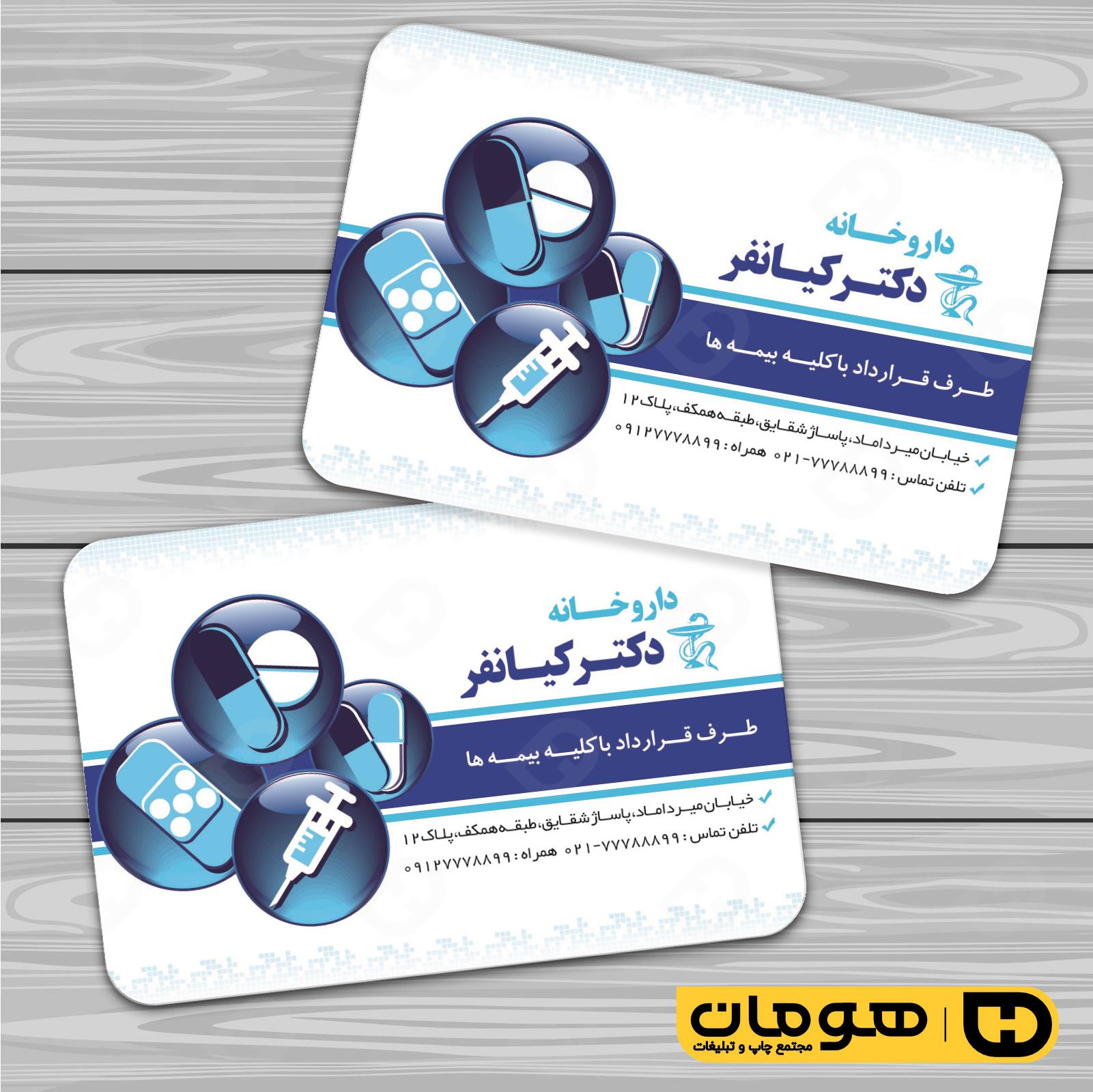 کارت  ویزیت  خدمات بهداشتی و درمان داروخانه کد 010602010