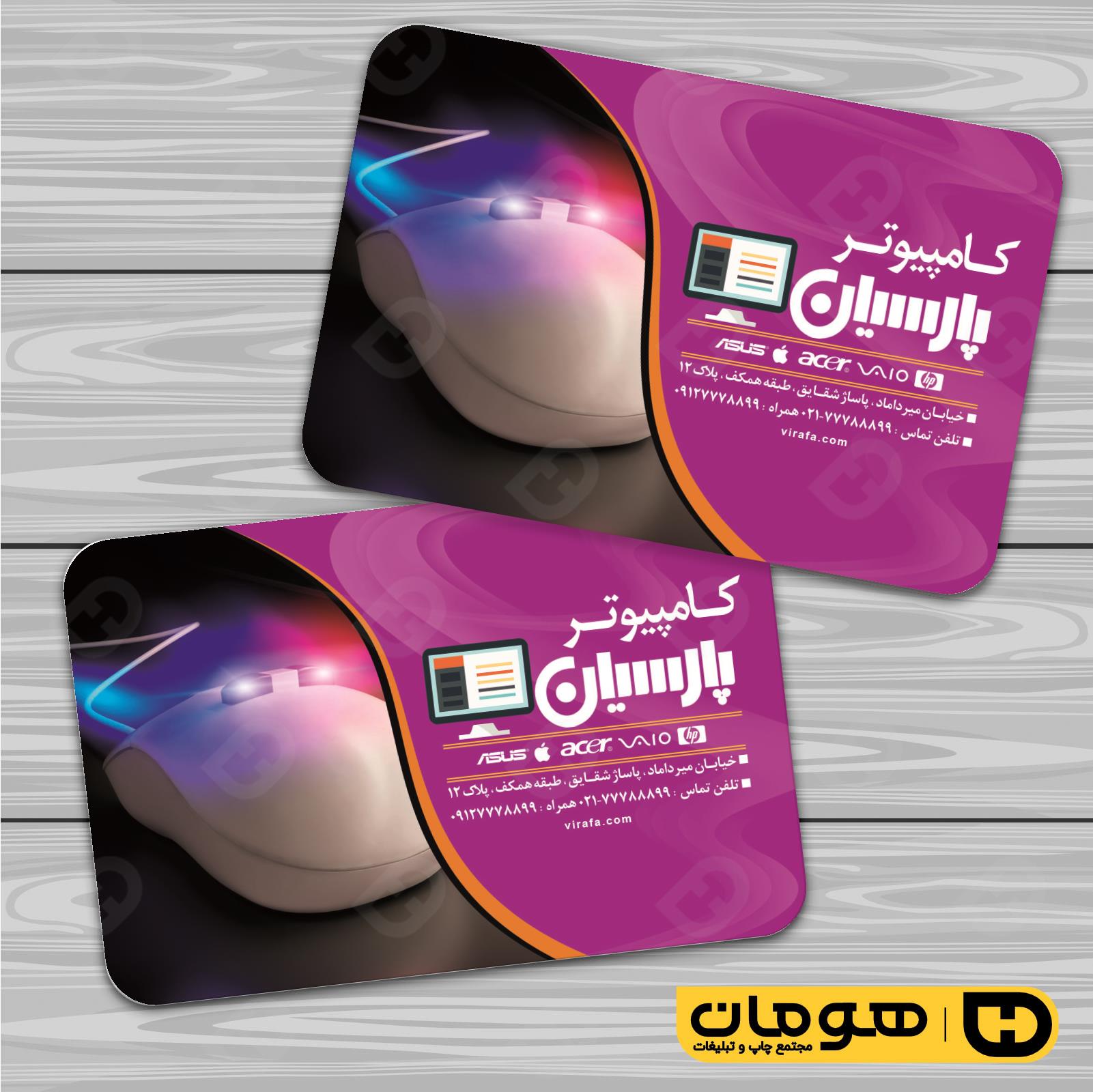 کارت  ویزیت  فناوری و ارتباطات فروشگاه کامپیوتر کد 011602014